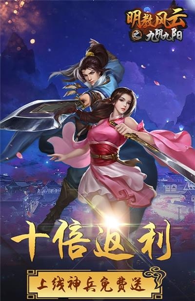 明教风云之九阴九阳BT版  v1.0图4