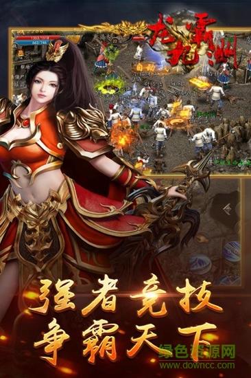 龙霸九州  v1.2.126图1