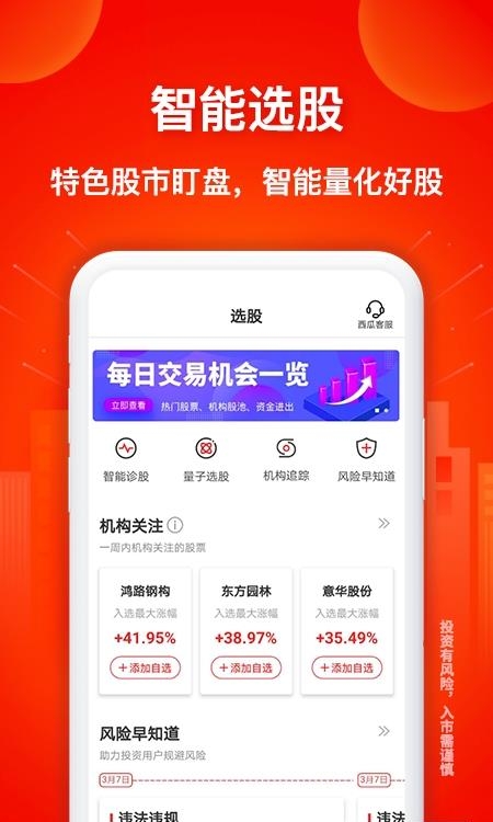 西瓜智选股  v2.41.0图1