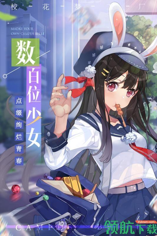 校花梦工厂九游版  v1.0.0.2图3