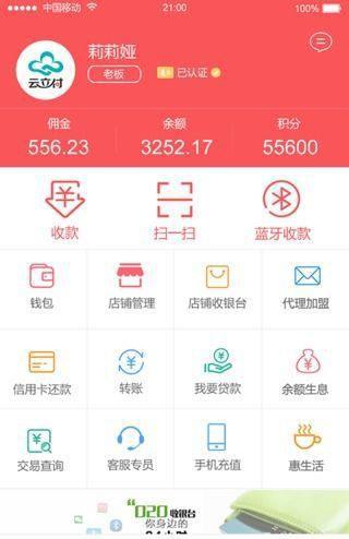 云立付  v1.0.3图1