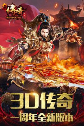 最传奇3d手游官网版  v1.9.0.5图1