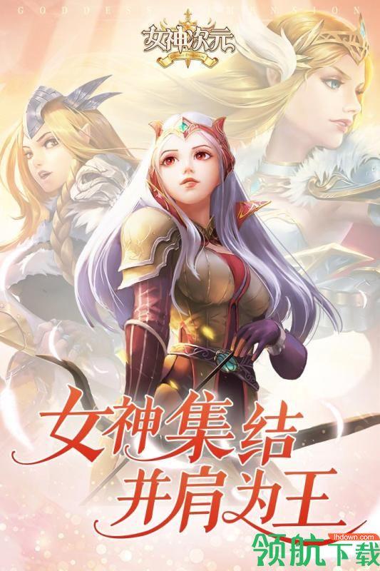 女神次元手游官方版  v1.8.0.5图5