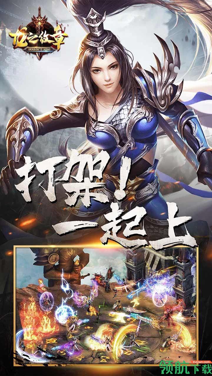 龙之纹章最新版  v1.0图2