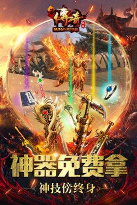 最传奇3d手游官网版