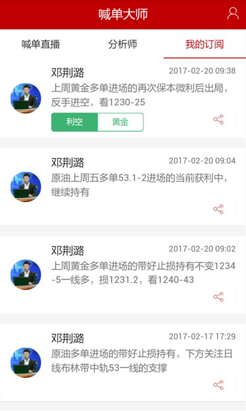 喊单大师  v0.0.16图3