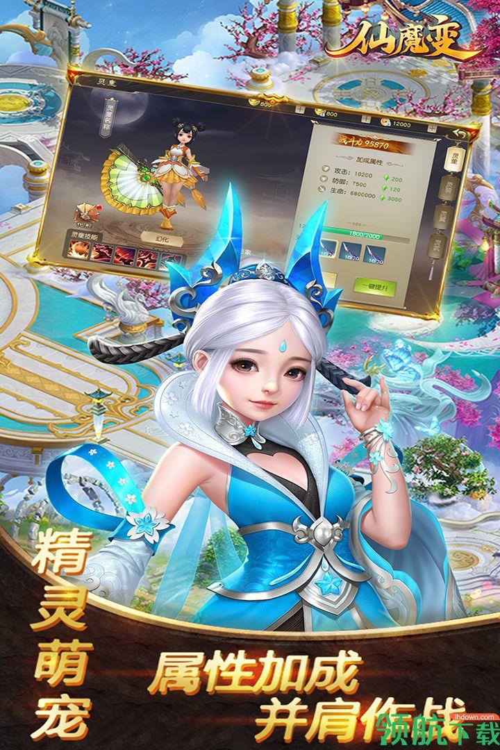 仙魔变安卓版  v1.0.9图1