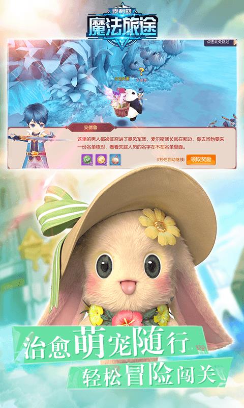 泰利的魔法旅途BT版  v1013.13.0图5