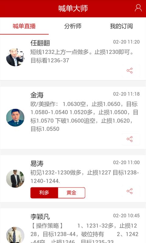 喊单大师  v0.0.16图1