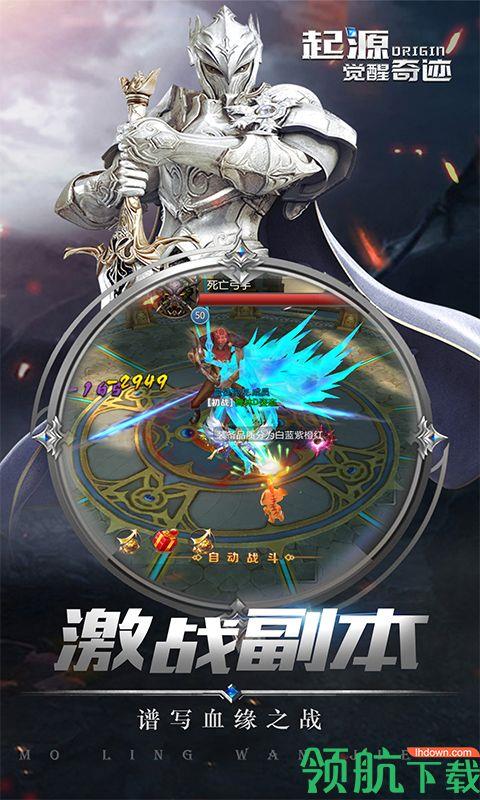 起源觉醒奇迹无限跨服版  v1.2.01图5