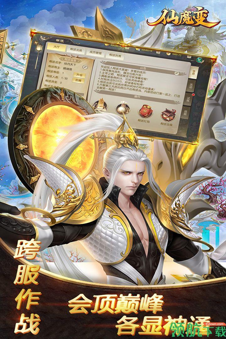 仙魔变安卓版  v1.0.9图3