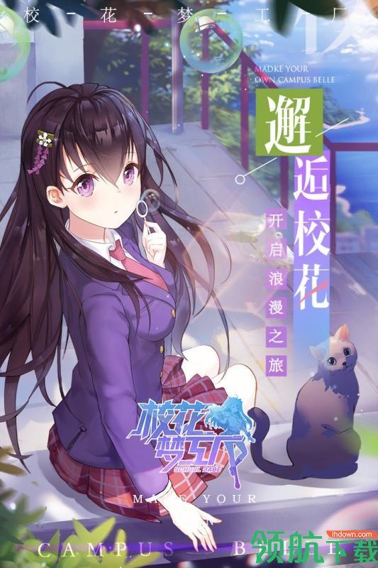 校花梦工厂九游版