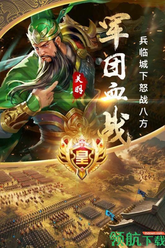 猛将争霸九游版  v83.300图3