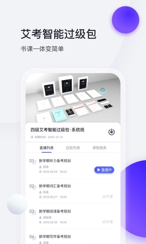 星火英语  v5.1.2图1