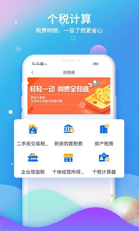 51财税通  v1.5.1图2