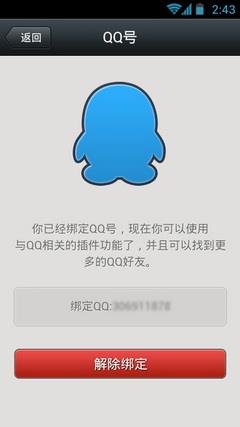 微信4.3手机版  v4.3图3