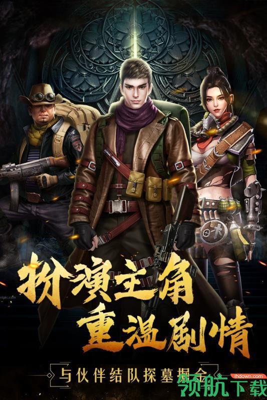 古墓迷城安卓版  v2.3.5图1