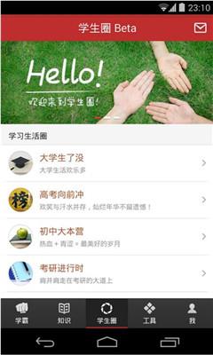 我要当学霸安卓版  v3.7.2图3