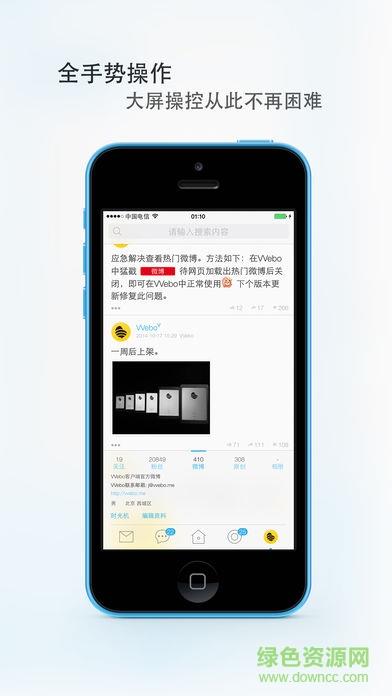 VVebo微博第三方  v1.0.9图1