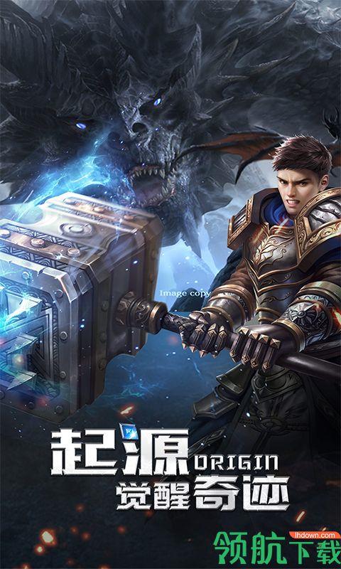 起源觉醒奇迹无限跨服版  v1.2.01图1
