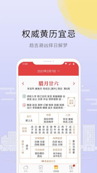 趣看天气预报  v2.2.0图3