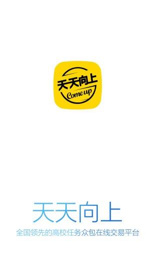 天天向上  v2.5.0图2