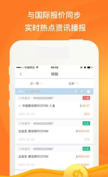 鑫汇金服  v2.0.4图4