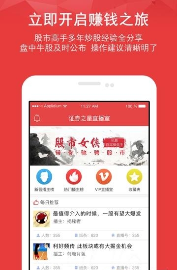 证券之星  v3.0.8图4