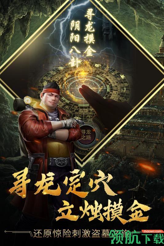 古墓迷城安卓版  v2.3.5图4