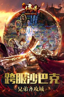 最传奇3d手游官网版  v1.9.0.5图3