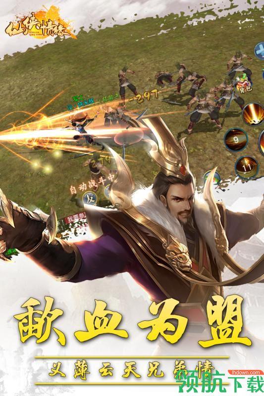 仙侠情缘九游版  v1.0.0图1