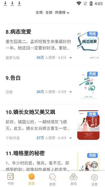 万象小说阅读器  v1.0.8图3