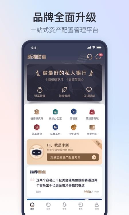 新湖财富  v3.4图3