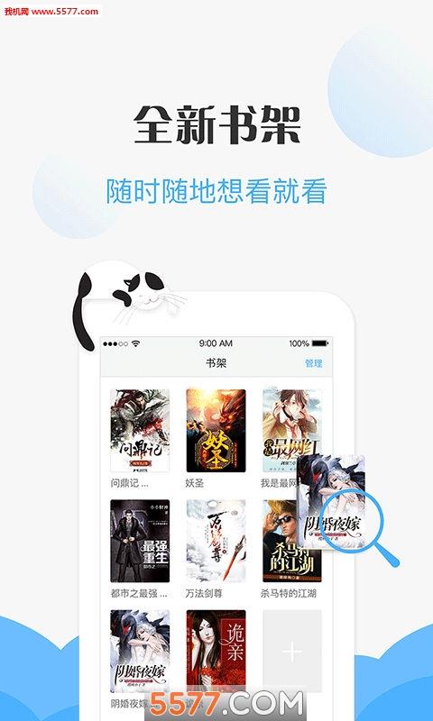 免费看小说手机  v1.0.2.0425图4