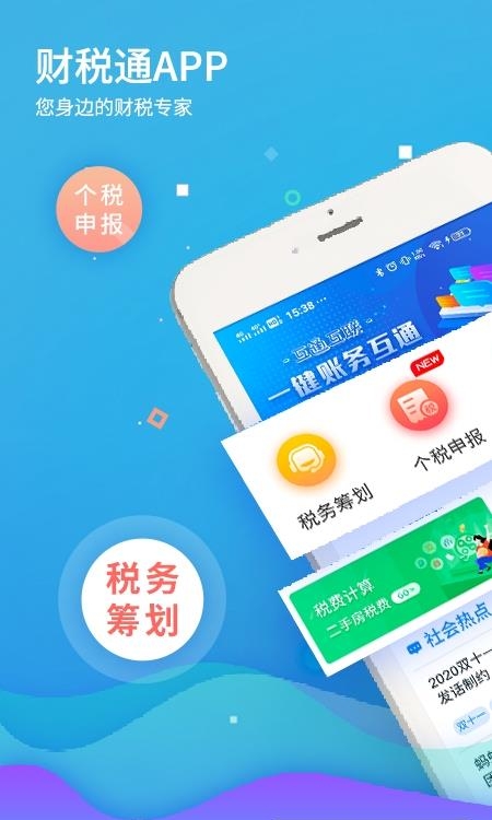 51财税通  v1.5.1图4