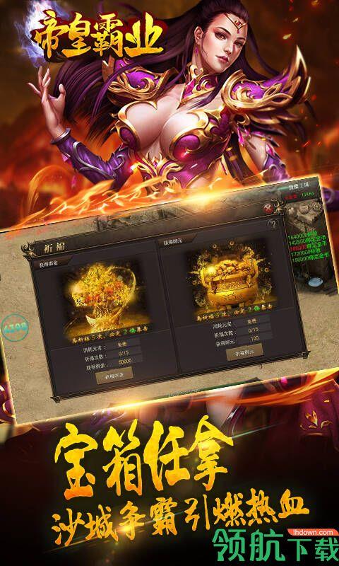 帝皇霸业满V版  v1.0.1图4