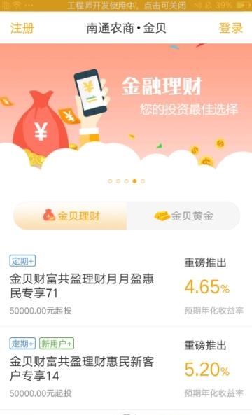 金贝金融  v2.8.3图1