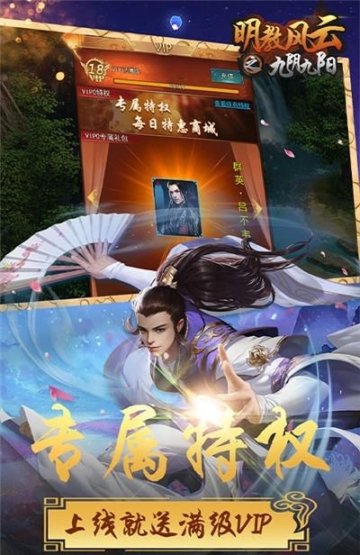 明教风云之九阴九阳BT版  v1.0图1