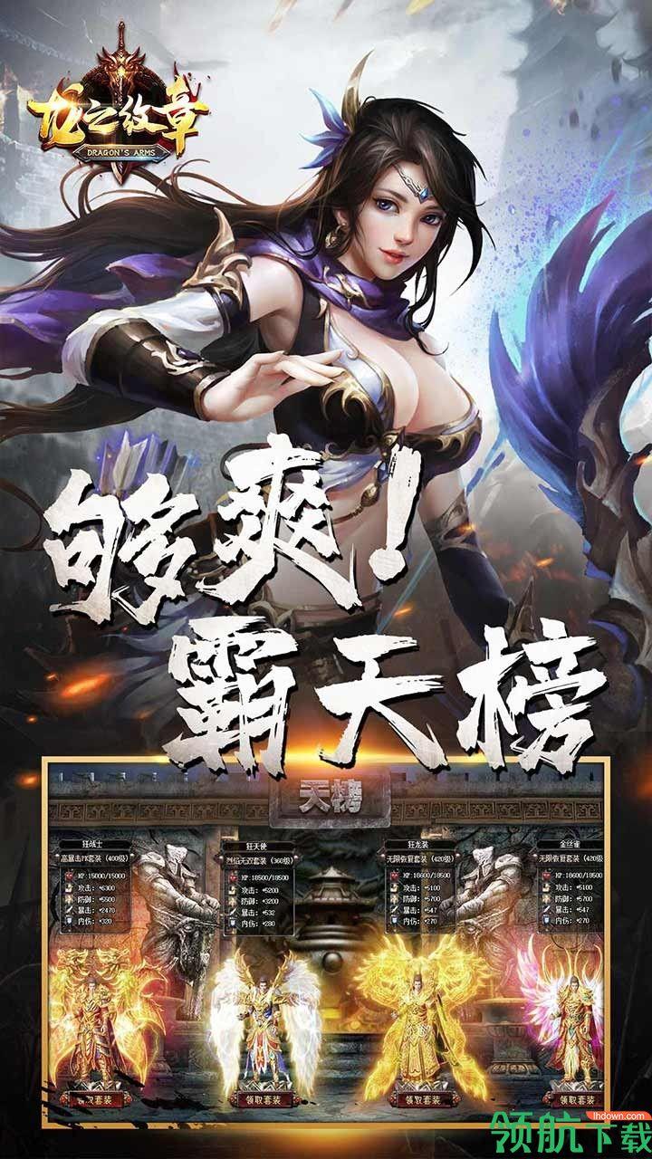 龙之纹章最新版  v1.0图4