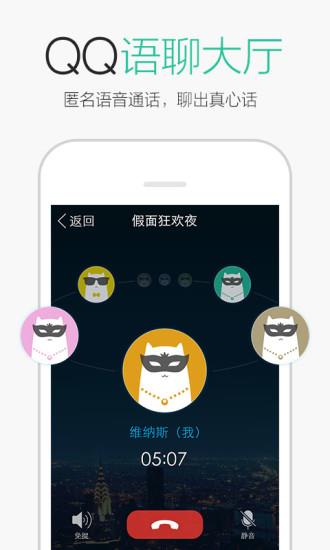 手机qq2015  v5.6.1图2