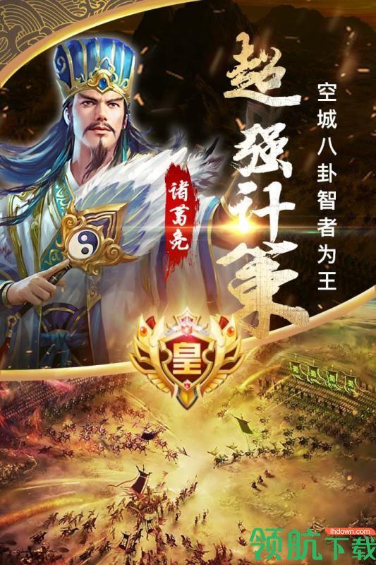 猛将争霸九游版  v83.300图4