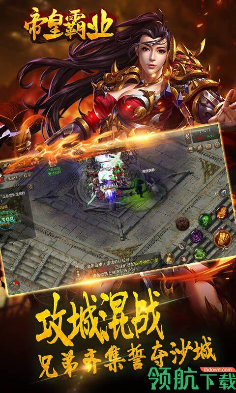 帝皇霸业满V版  v1.0.1图2