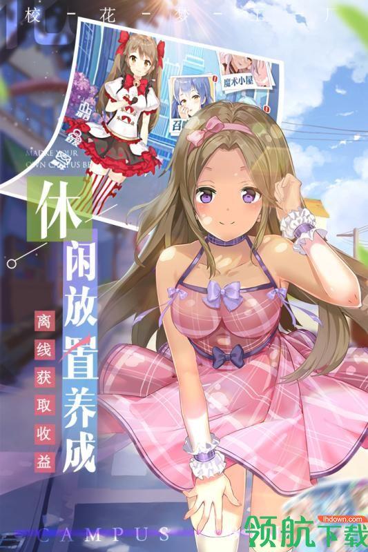 校花梦工厂九游版  v1.0.0.2图4