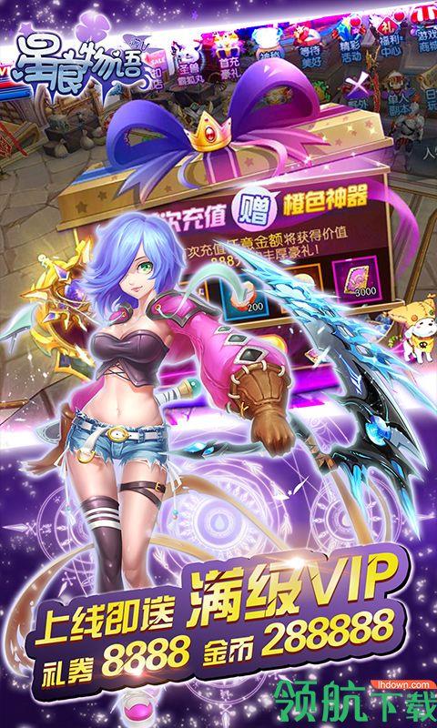 星痕物语满V版  v1.0图2