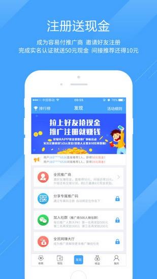 容易付聚合版  v5.3.1图1