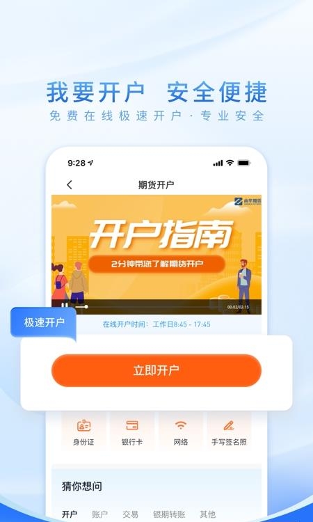 南华期货  v7.1.8.0图1