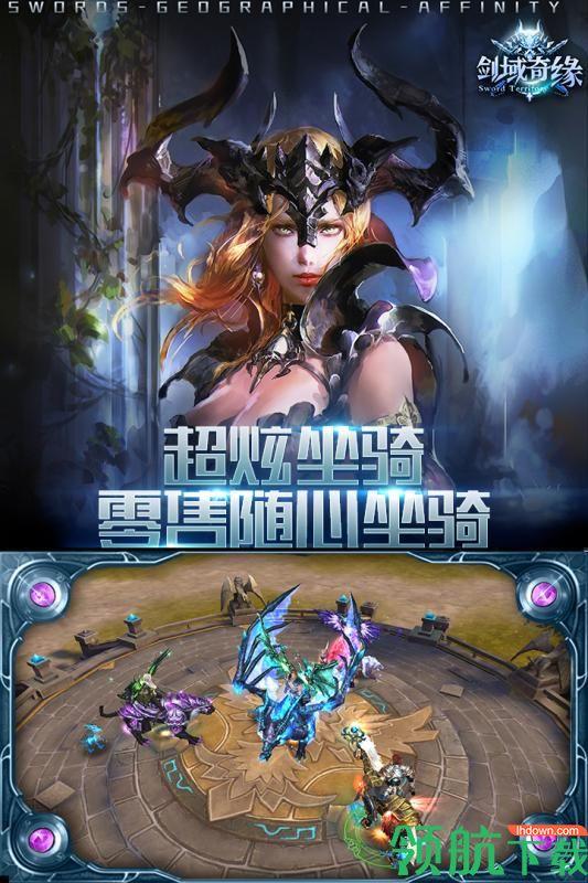 剑域奇缘安卓版  v2.9.6图4