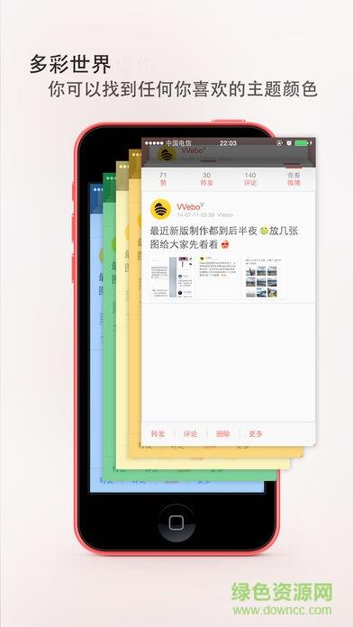VVebo微博第三方  v1.0.9图2