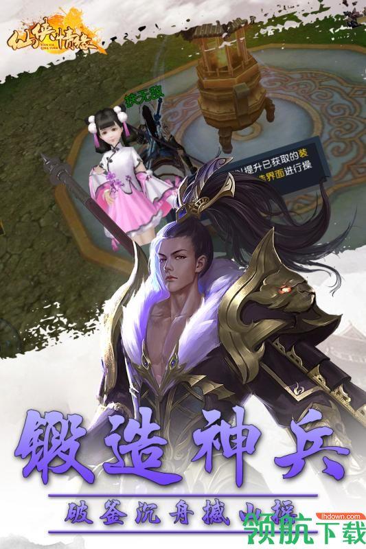 仙侠情缘九游版  v1.0.0图2