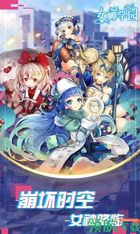 女神学园BT版  v1.0.0图2